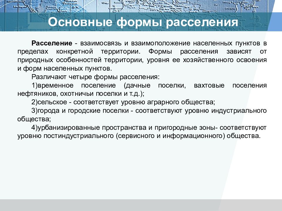 Почему городскую форму расселения принято считать основной. Формы населенных пунктов. Форма населенного пункта. Характеристика расселения общества. Уровень хозяйственной освоения Кемеровской области.