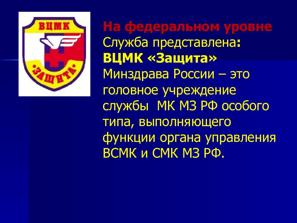 Служба представил. ВЦМК защита структура функции. Всероссийский центр медицины катастроф вопросы. ГБУ служба 112 Казань. Всероссийский центр медицины катастроф защита Минздрава России.