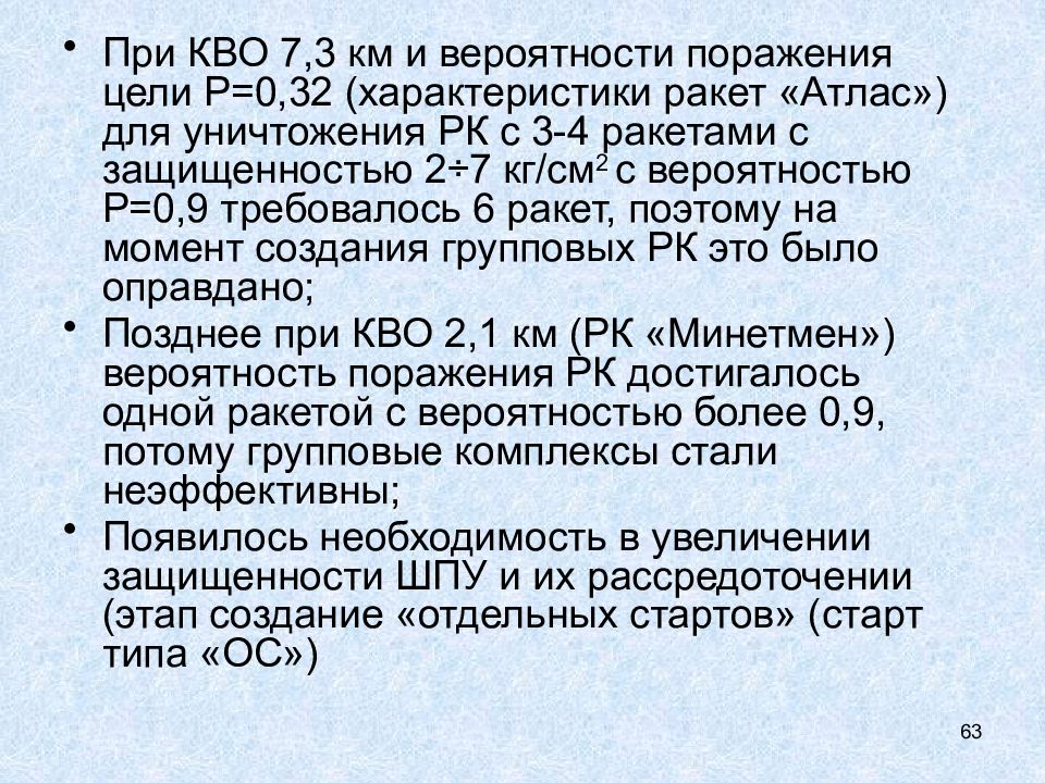 Кво это. Кво круговое вероятное отклонение. Кво коэффициент остаточной водонасыщенности. Круговое вероятное отклонение ракеты. Круговое вероятное отклонение формула.