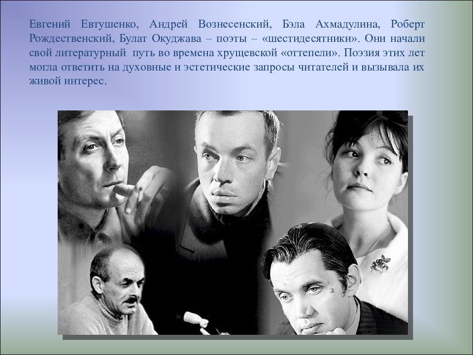 стихи поэтов шестидесятников