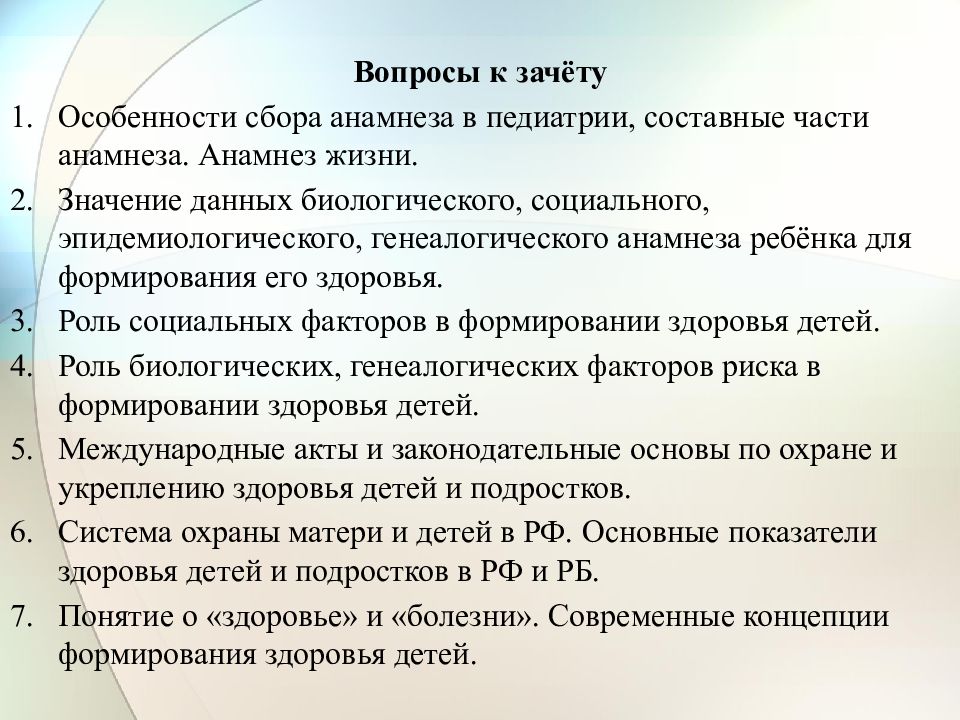 Вопросы аналитикам. Вопросы для сбора анамнеза у детей. Вопросы для сбора анамнеза жизни. Составные части анамнеза в педиатрии. Сбор анамнеза жизни.