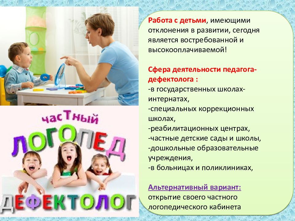 Моя профессия дефектолог презентация