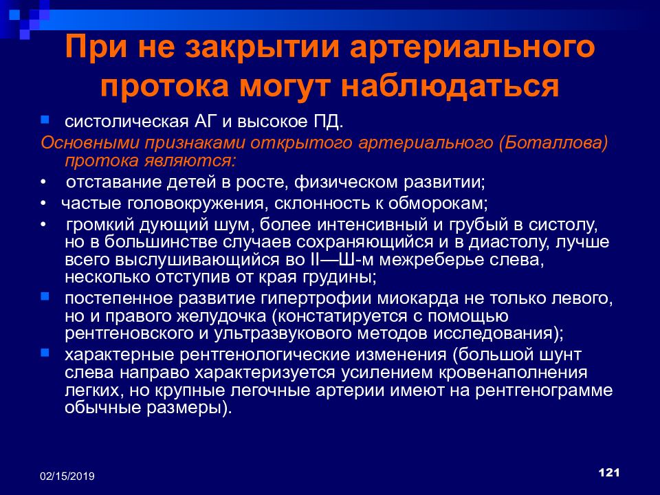 Аускультативная картина при открытом артериальном протоке характеризуется наличием