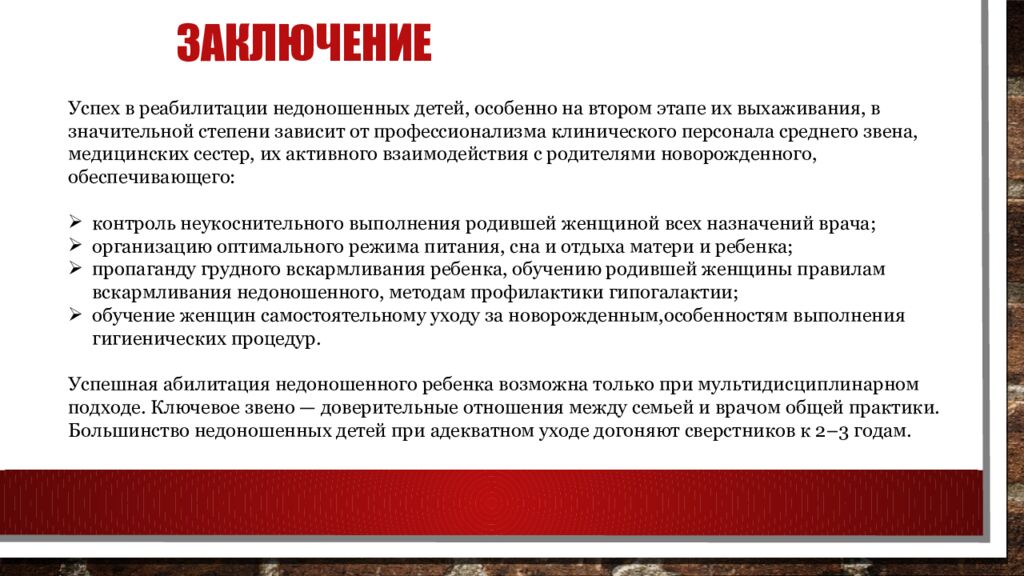 Заключение