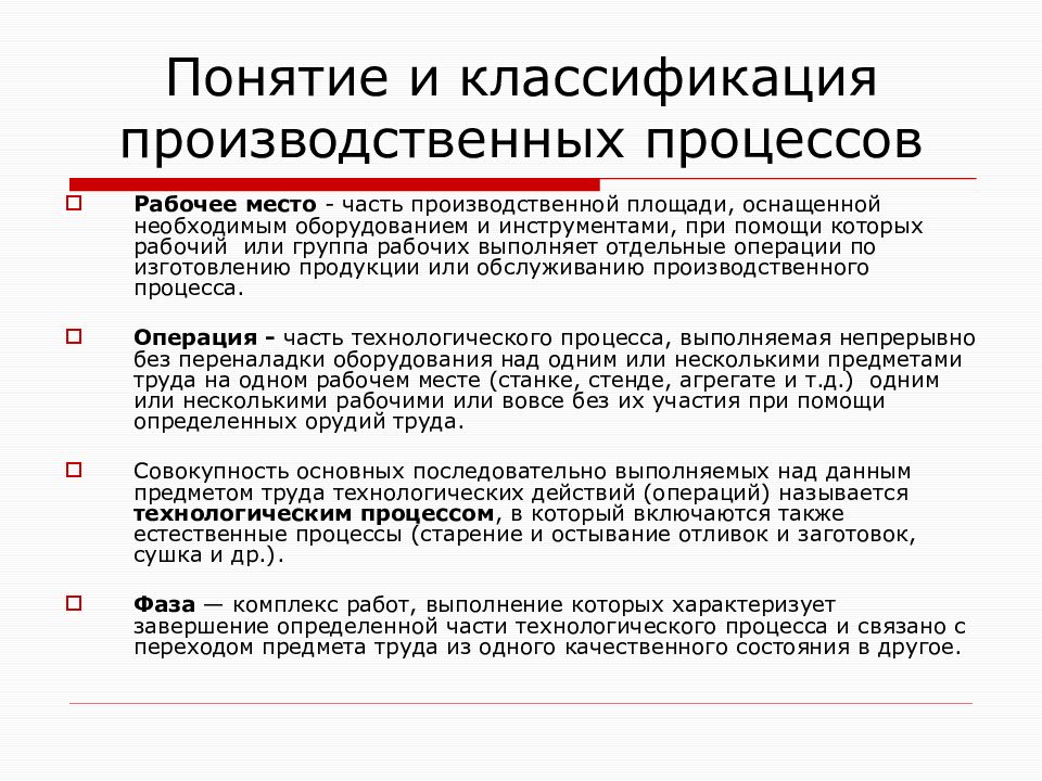 Классификация производственных процессов схема Тема 4. Производственный процесс и его организация в пространстве и времени - пр