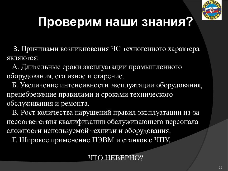 Технический период. Причины возникновения ЧС техногенного характера. Повышение интенсивности эксплуатации. Причины роста числа аварий и катастроф в мире..