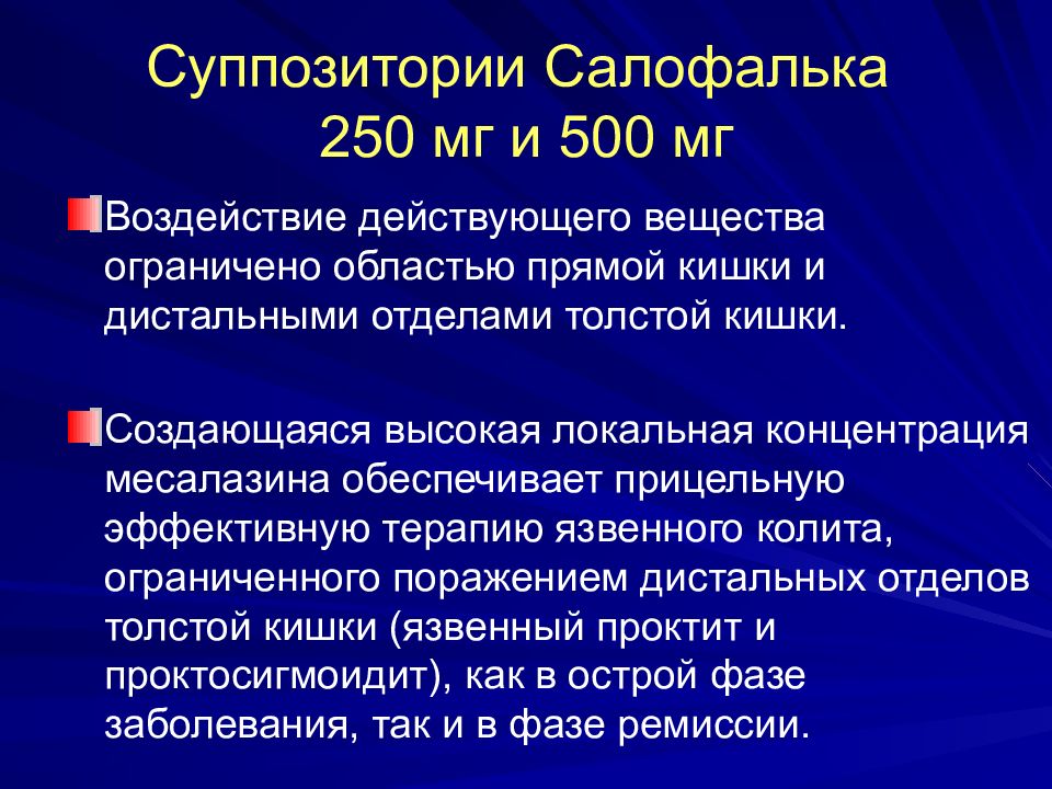 Колит лечение у взрослых. Свечи при язвенном колите кишечника. Свечи от неспецифического язвенного колита. Стероидрезистентное течение язвенного колита.