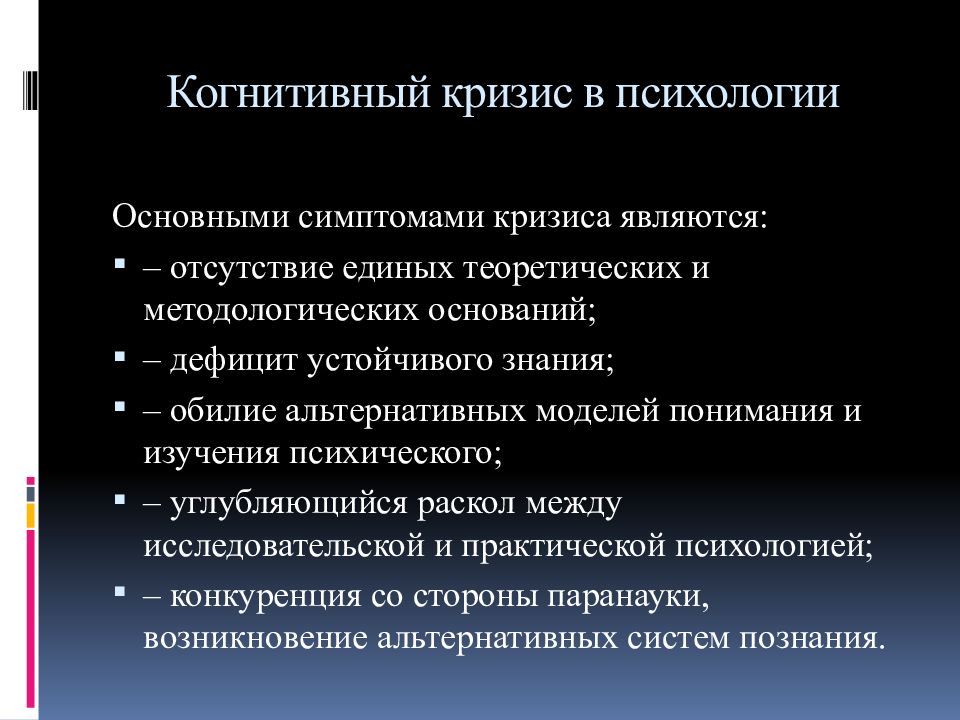 Психологический кризис. Когнитивный кризис. Кризис это в психологии. Методологический кризис в психологии. Основные признаки кризиса.