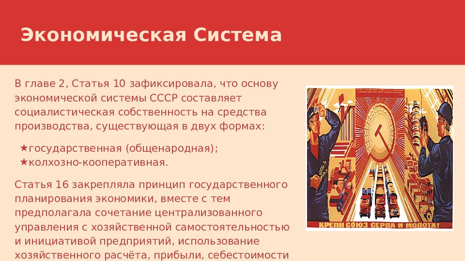 Экономическая Система