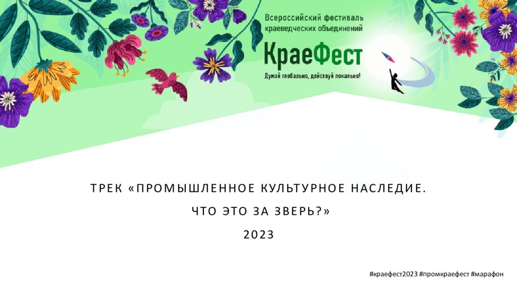 Шаблоны презентаций 2023