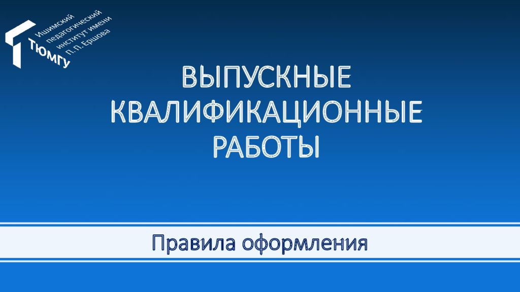 Правила оформления презентации для вкр