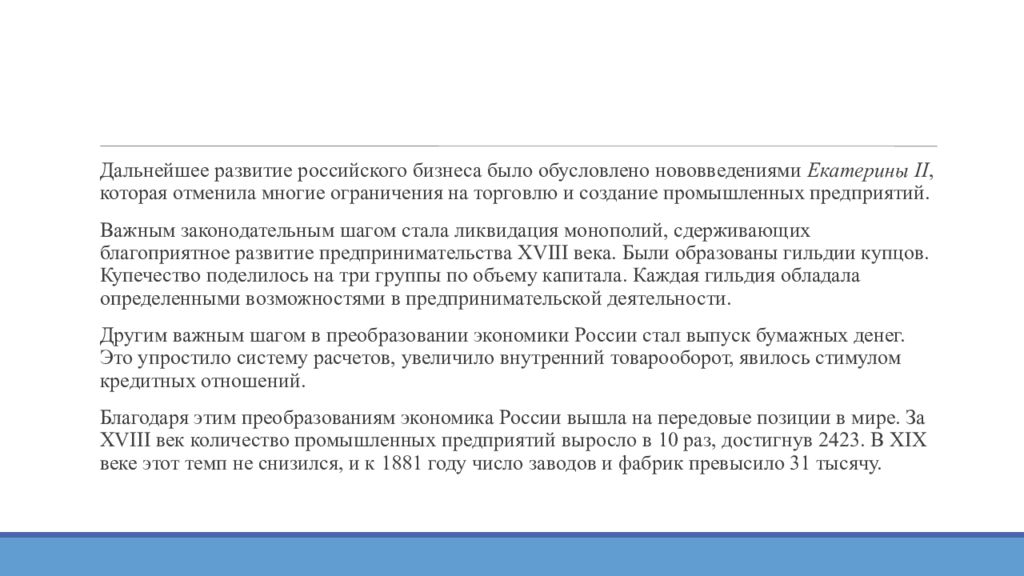 Тема №2: ««История российского предпринимательства»