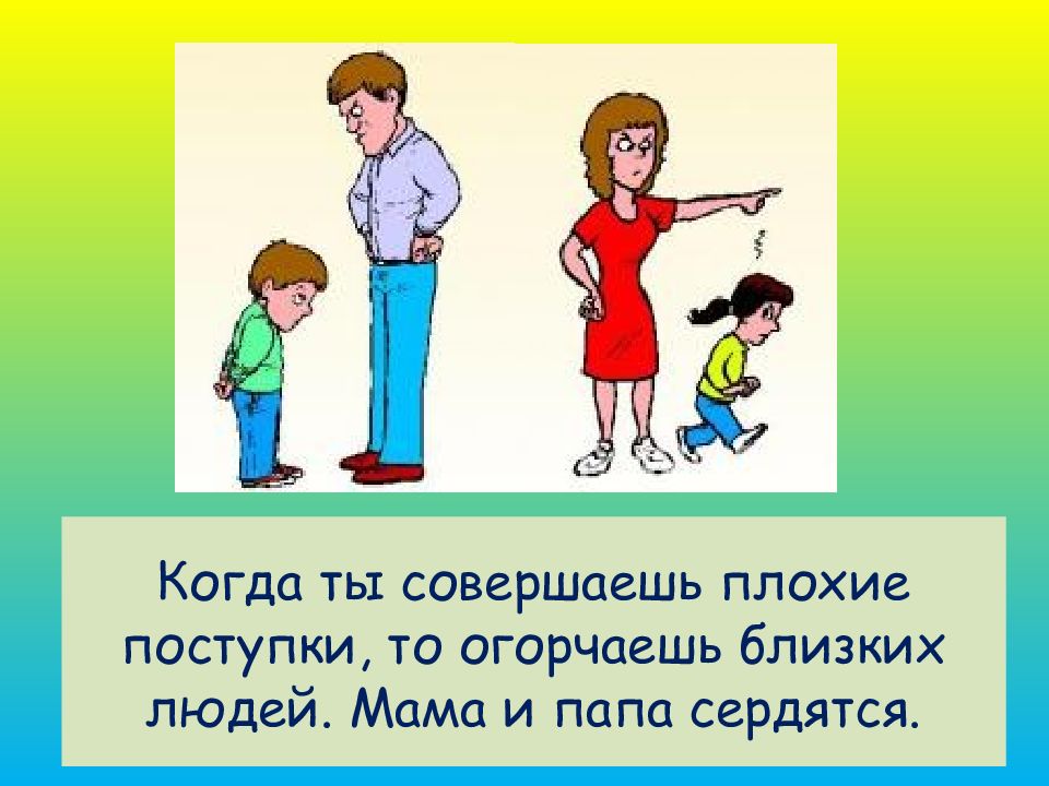 Чувства и поступки. Хорошие и плохие поступки презентация. Какие плохие поступки совершает человек. Не совершай плохих поступков. Люди которые совершили плохие поступки.