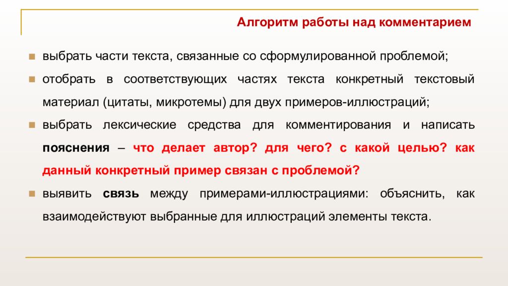 Сочинение егэ алгоритм. Алгоритм сочинения егэ. алгоритм работы над сочинением егэ по русскому языку. алгоритм сочинения егэ по русскому. алгоритм написания сочинения егэ по русскому.
