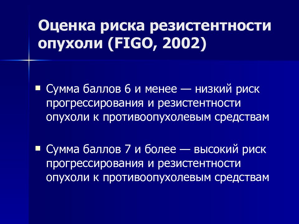 Злокачественные опухоли женских половых органов презентация