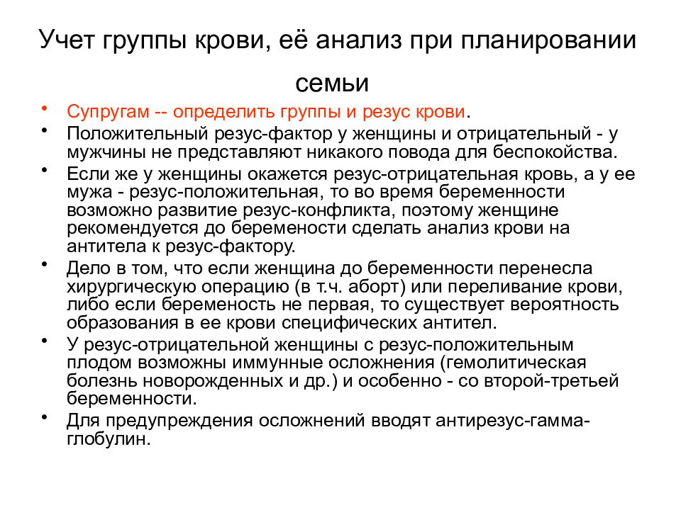 Мать резус отрицательная ребенок резус отрицательный. Отрицательный резус-фактор у женщины и отрицательный у мужчины. Резус-фактор отрицательный у женщины и у мужчины. Отрицательный резус-фактор у женщины и положительный у мужчины. У женщины положительный резус а у мужчины отрицательный.