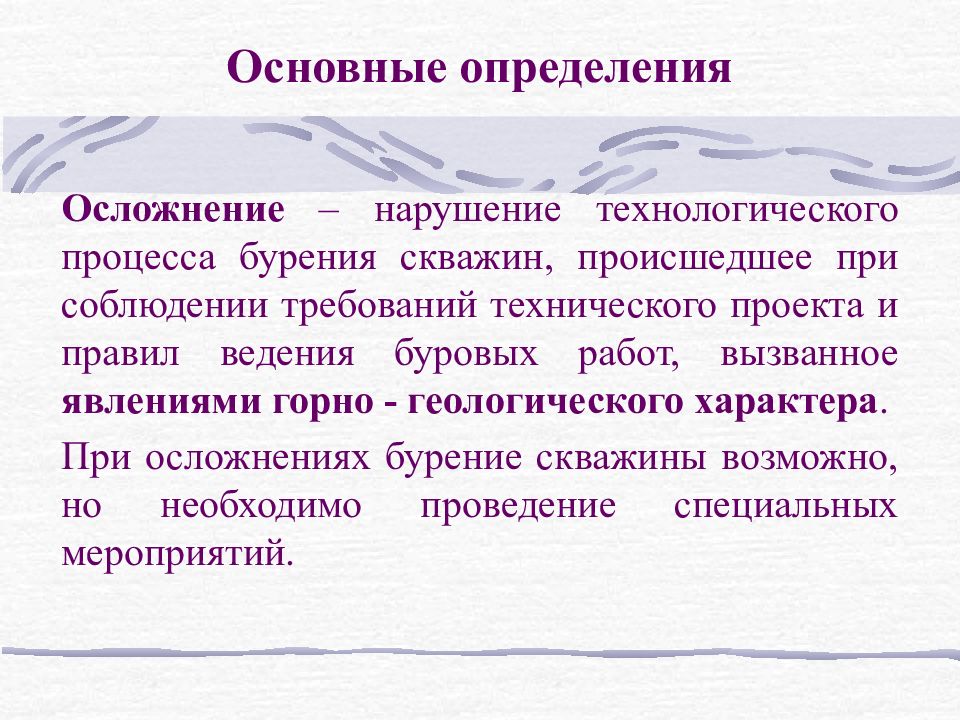 Осложнения при бурении скважин презентация