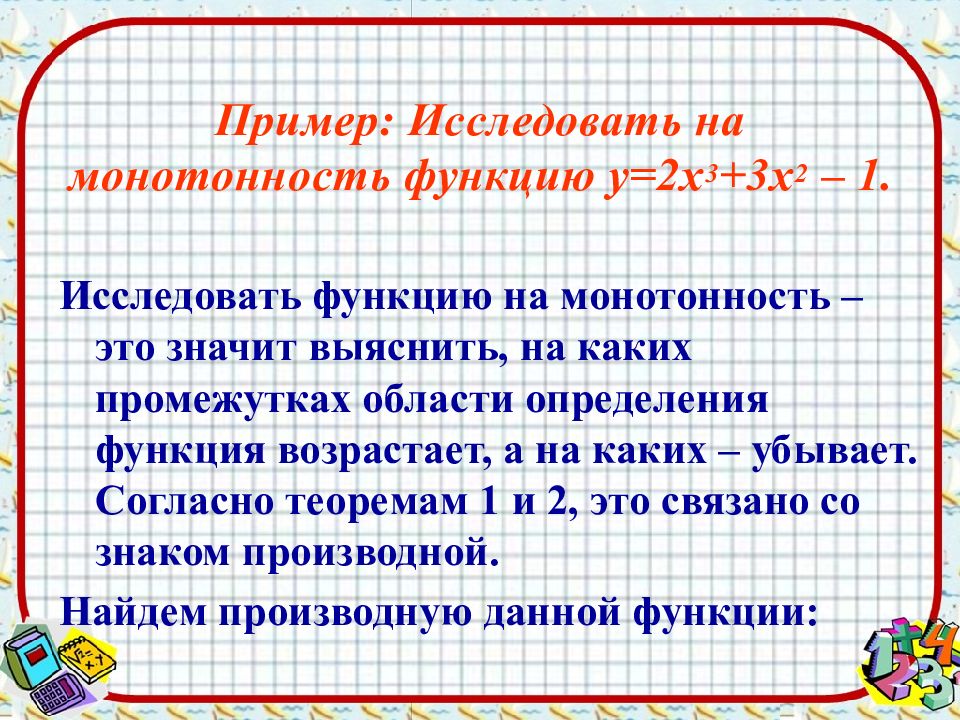 Презентация исследование функции на монотонность 8 класс презентация