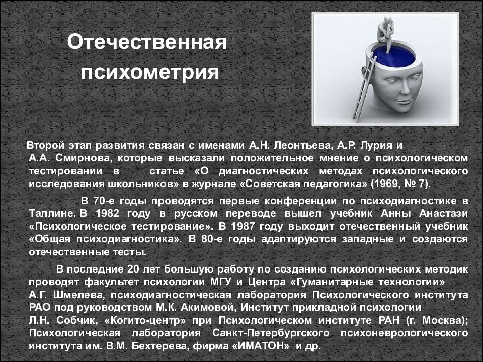 Психологический случай. Психометрия это в психологии. Психодиагностика и психометрия. Психометрия презентация. Прикладная психометрия это.