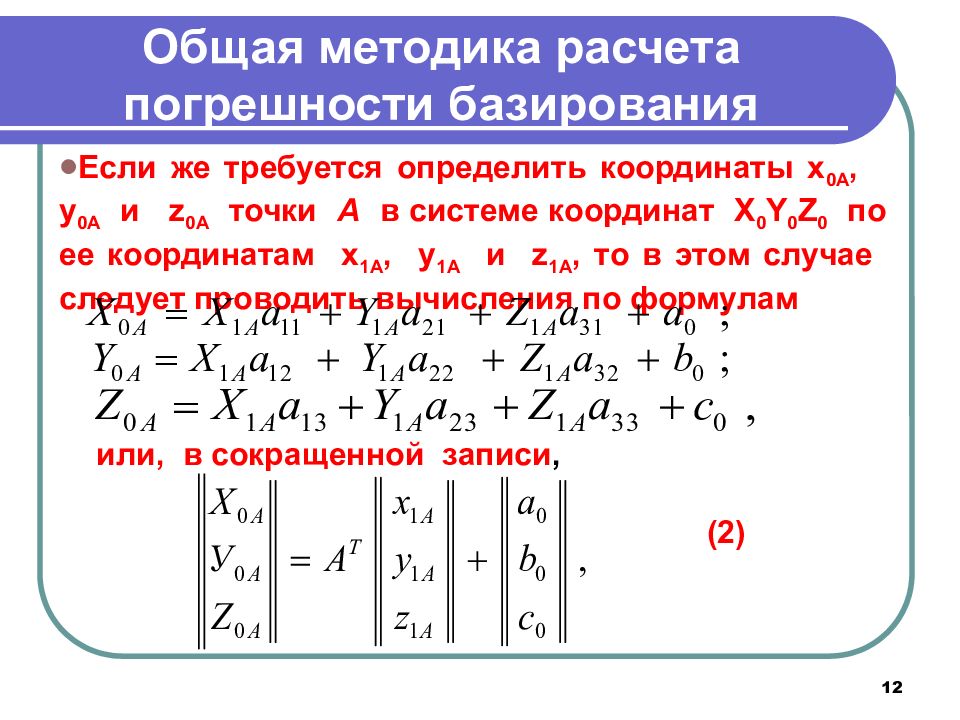 5 расчет. Методики вычисления погрешностей. Вычисление суммарной погрешности. Расчет погрешности метода. Рассчитать суммарную погрешность.