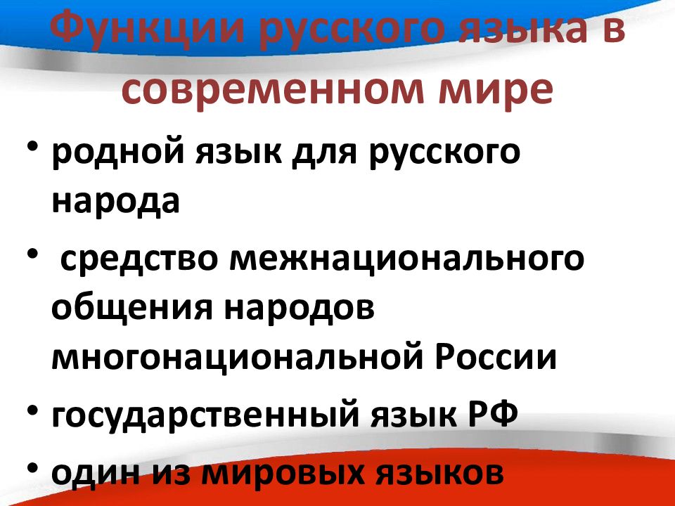 Проблемы русского языка в современном мире проект