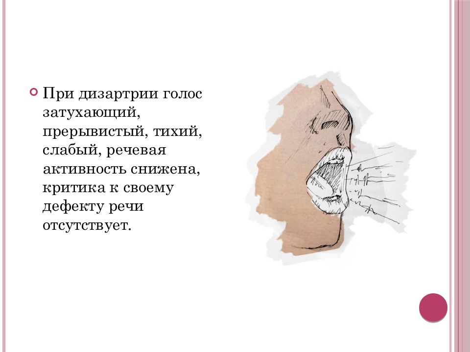 Тихий голос. Нарушение голоса при дизартрии. Голосовые упражнения при дизартрии. Развитие голоса при дизартрии. Характеристика голоса при дизартрии.