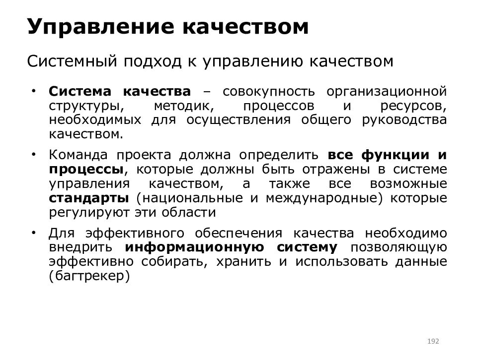 Управление качеством это. Системный подход к менеджменту качества. Системный подход к управлению качеством. Подходы к управлению качеством. Основы управления качеством.