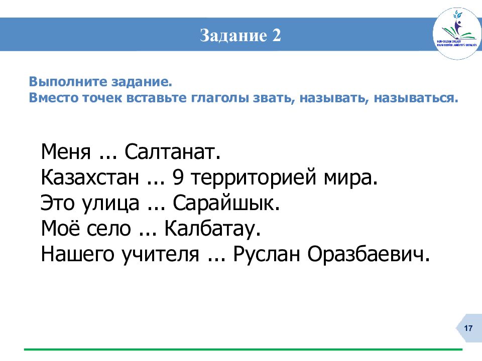 Русский язык и литература. 6 класс Учитель Асетова Гульшат Ракимбековна Центр