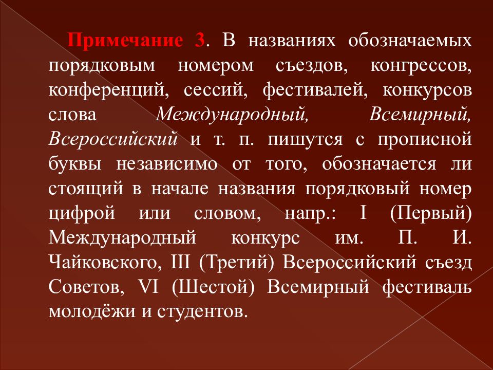 Орфография употребление прописных букв