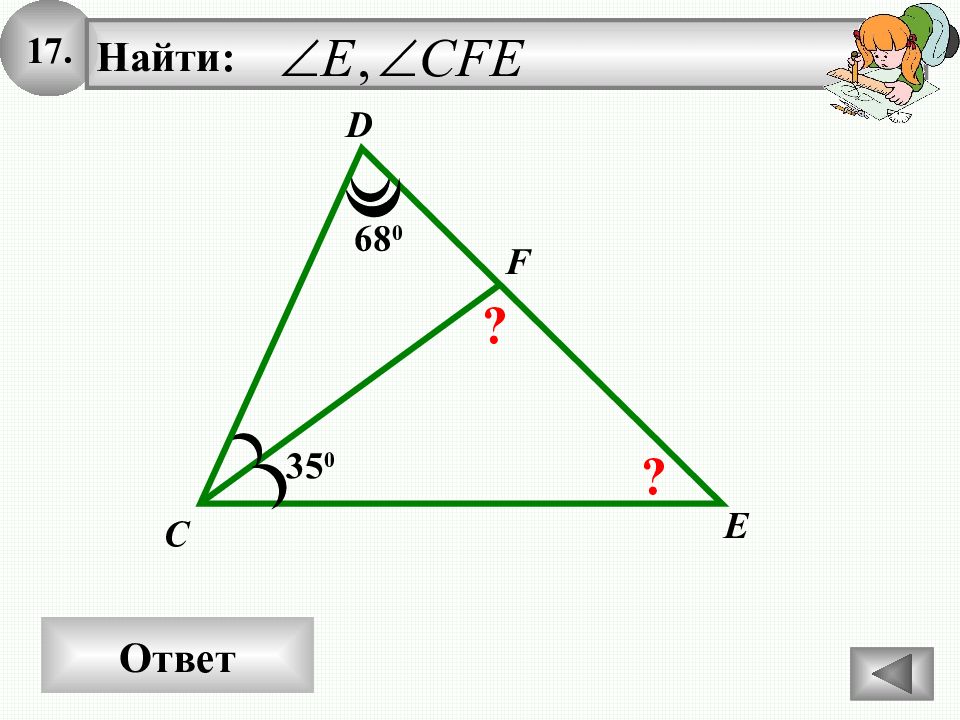 Внешний угол треугольника готовые чертежи. Задачи по готовым чертежам геометрия 7 класс сумма углов треугольника. Задачи на сумму углов треугольника 7 класс. Сумма углов треугольника внешний угол треугольника 7 класс. Сумма углов треугольника внешний угол треугольника 7.