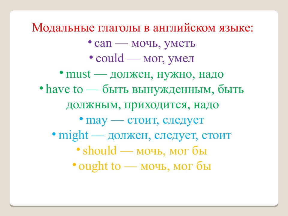 Модальные глаголы в английском языке 7 класс презентация