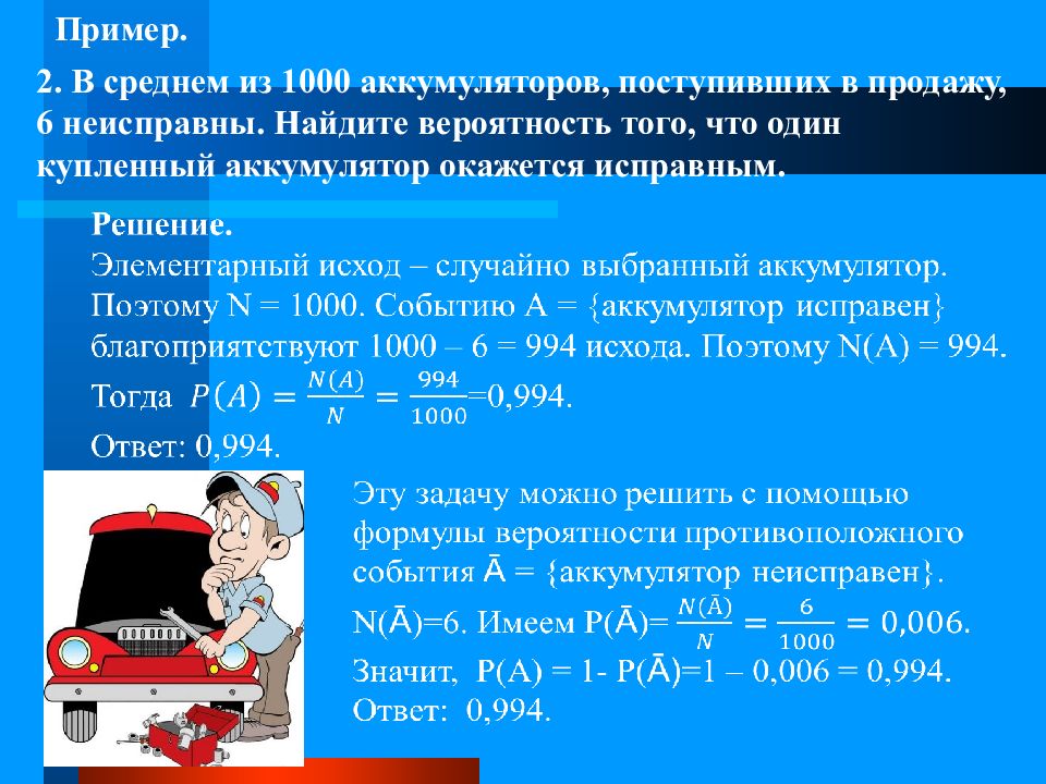 11 класс презентация простейшие вероятностные задачи