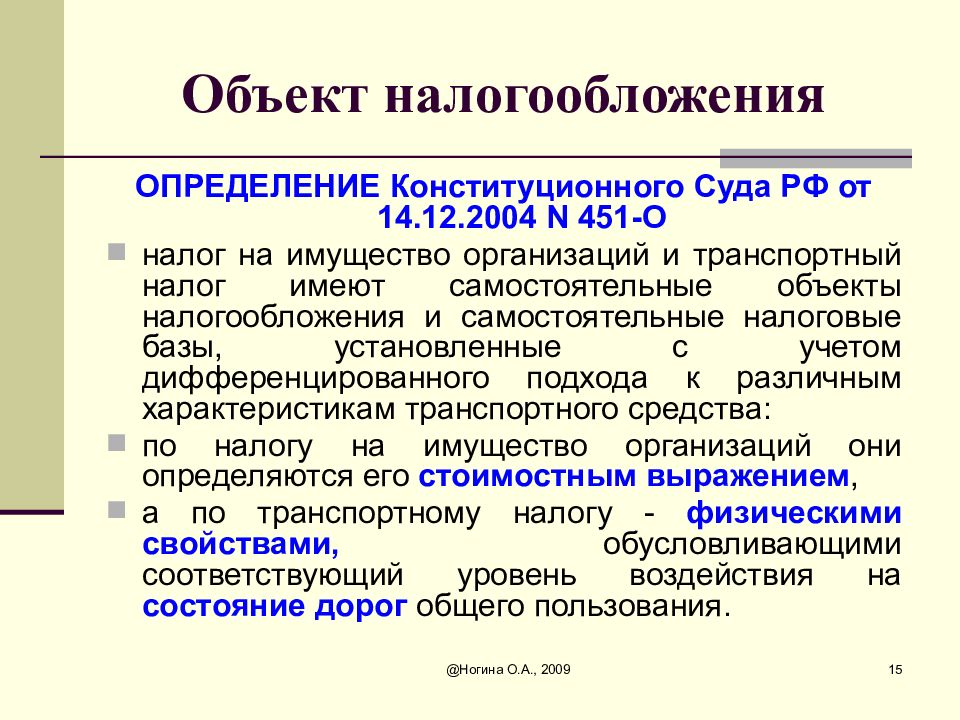 Налогообложение определение. Объект налогообложения определяет. Объект налогообложения для презентации. Предмет налогообложения характеристика. Налогообложение это определение.