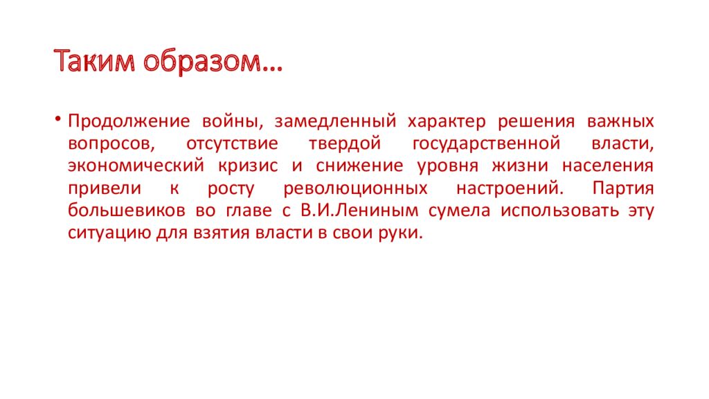 Великая российская революция 1917 тесты. Великая Российская революция октябрь 1917 г презентация.