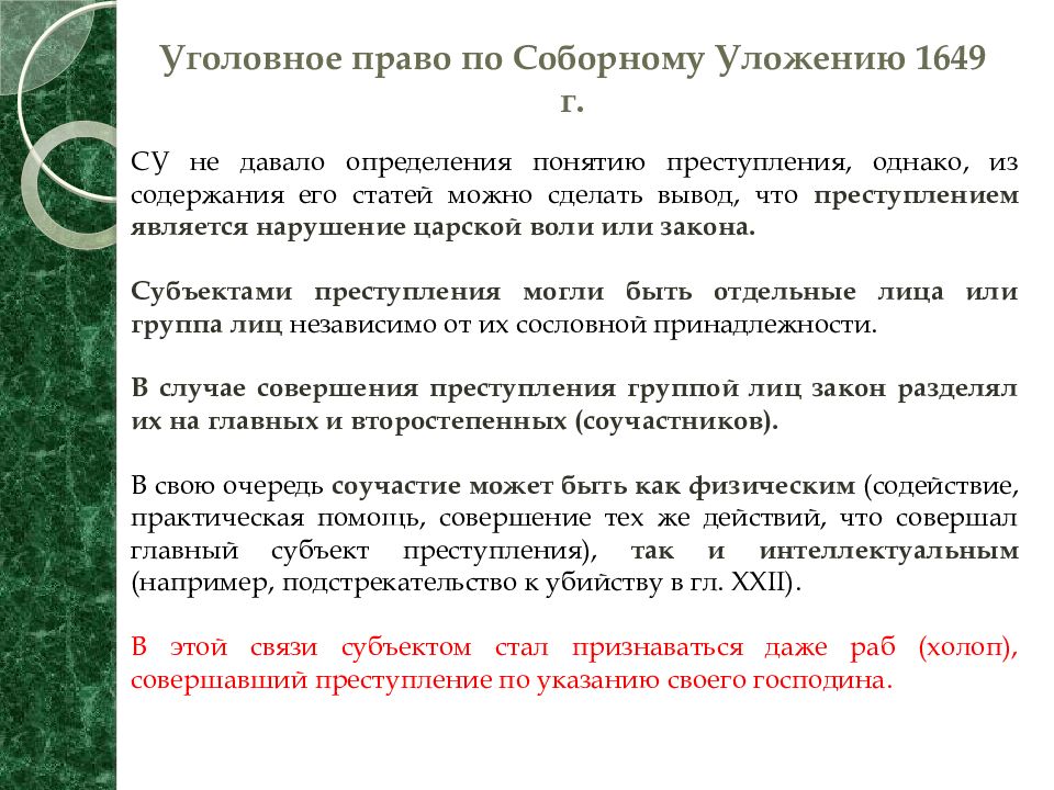 Преступление по уложению. Соборное уложение 1649 года характеристика. Уголовное право по Соборному уложению 1649. Структура соборного уложения 1649. Виды преступлений по Соборному уложению.