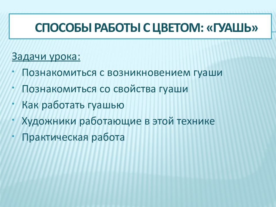 Способы работы с цветом презентация