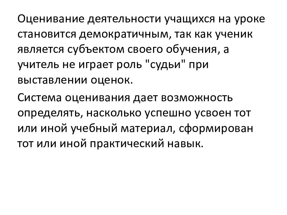 Использование метода критериального оценивания при переходе к технике