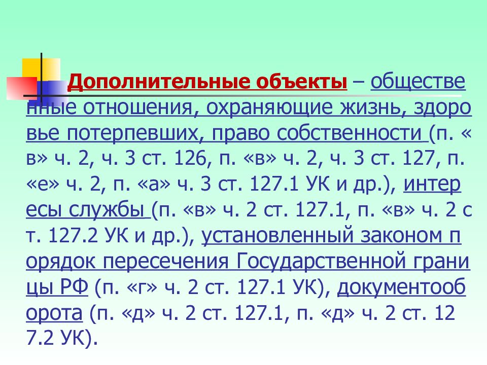 Преступления против чести и достоинства личности презентация