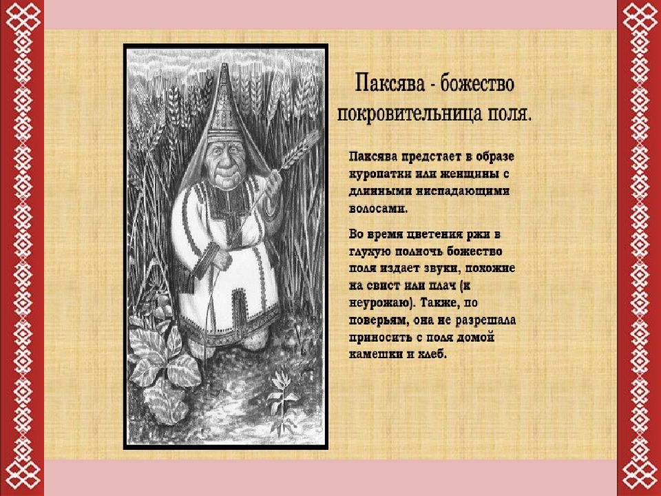 Мордовские имена. Мордовские божества паксява. Мифология мордвы. Мордовские языческие боги. Мордовские Мифические существа.