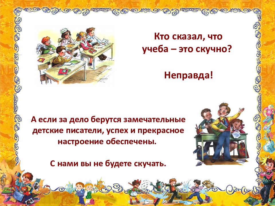 Рассказ о школьной жизни презентация. Рассказ о школьных клубах. Рассказы про школу для детей. Истории школьные весёлые прикольные выставка настроение.