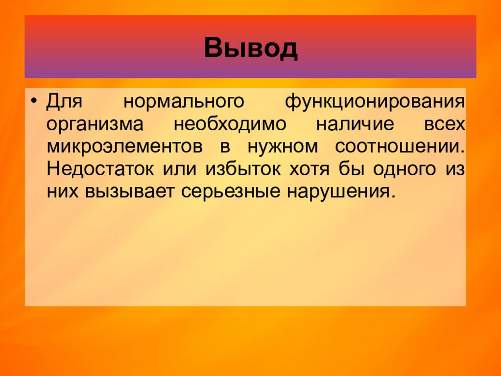 Сообщение витамины в нормальном функционировании организма человека. Витамины – это вещества, необходимые для. Сыграло роль сис. Что необходимо организму для нормального функционирования. Что необходимо организму для нормального функционирования.