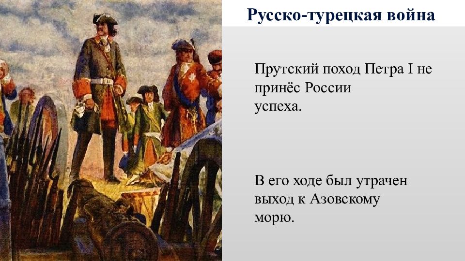 Прусский поход петра. Прутский поход Петра 1 картины. Прутский поход Шереметев.