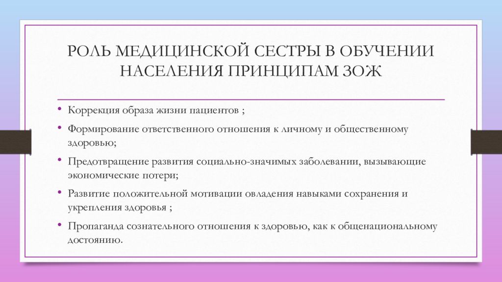 Презентация роль медицинской сестры в формировании здорового образа жизни