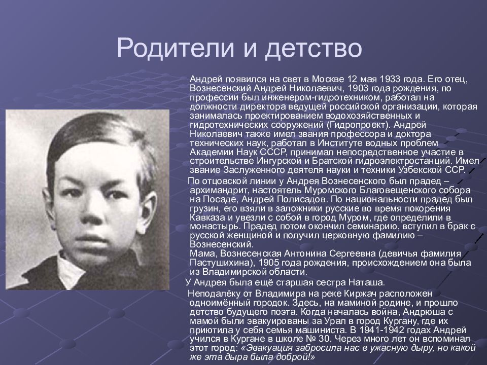 Презентация о вознесенском