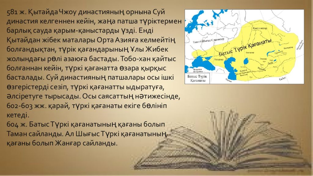 Орта қазақстан тарихы. Түрік Қағанаты слайд презентация. Династии Чжоу город план. Династия суй тюркский каганат. Династия Чжоу карта.