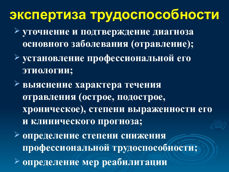 Диагноз общее заболевание. Диагностика хронического профессионального заболевания (отравления). Экспертиза трудоспособности гастрит. Экспертиза трудоспособности при хроническом гастрите. Экспертиза на подтверждение диагноза.