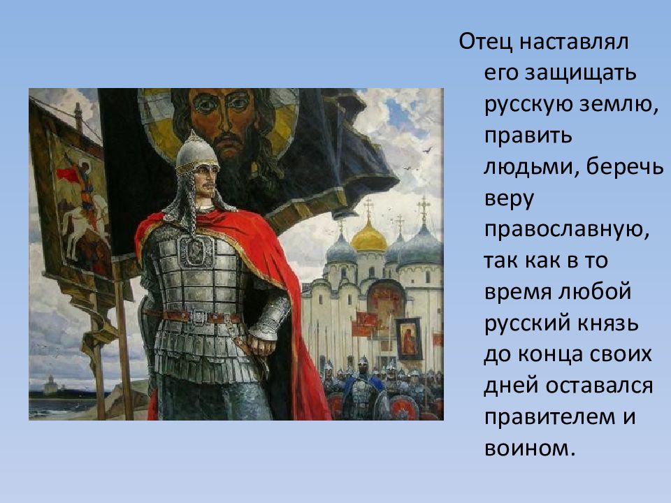 За землю русскую за веру православную. За землю русскую за веру православную футболка. За землю русскую за веру православную Татуировка. Что делал Невский для развития веры.