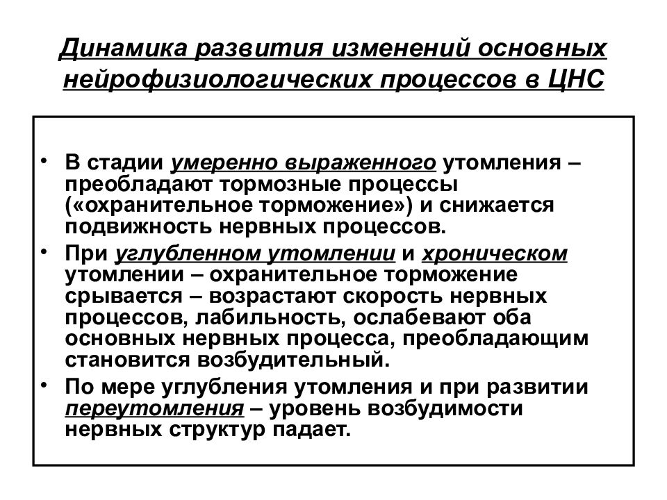 Какие изменения в развитии. Динамика развития нервных процессов.. Динамическое развитие. Нейрофизиологические процессы. Основные нейрофизиологические процессы в ЦНС.