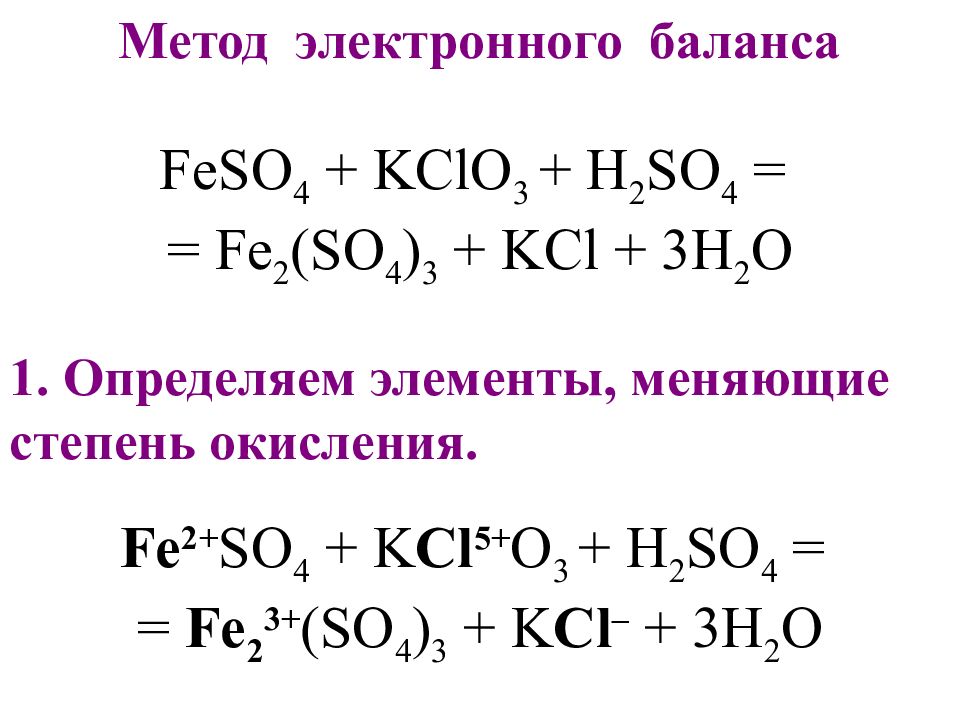 Окислительные реакции в химии. H+1=H-1 ОВР. 3. Окислительно-восстановительные реакции.. Окислительно-восстановительный баланс с кислородом. Выделение o2 ОВР.