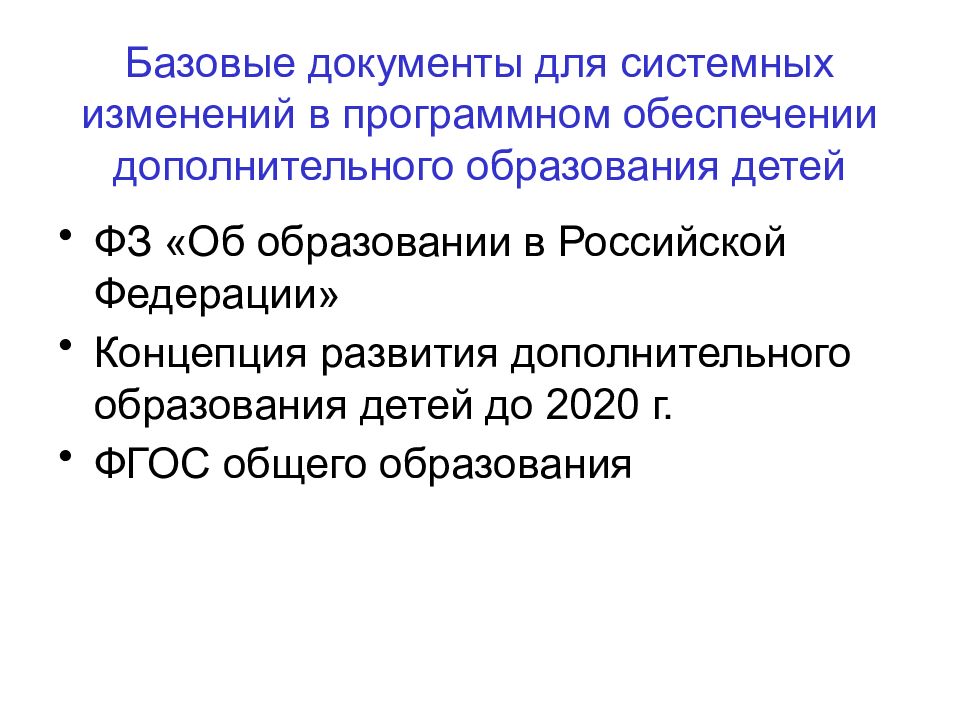 Цели и задачи программы развития школы. Системных изменений. Системных изменений. Системных изменений. Системных изменений.